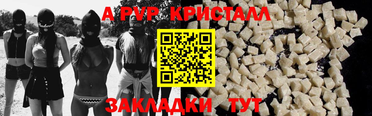 Alpha PVP СК КРИС  Вход с VPN  Краснознаменск  A PVP  A PVP СК 