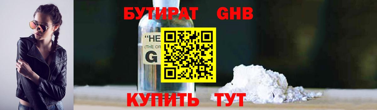 БУТИРАТ вода Краснознаменск