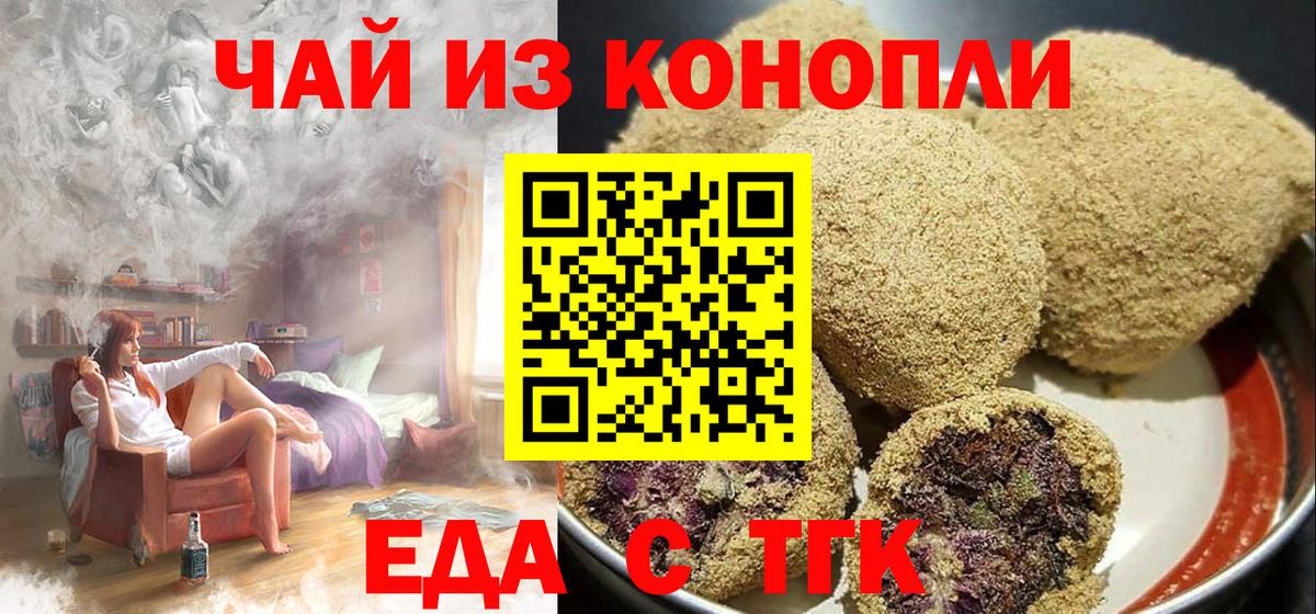 Cannafood марихуана Краснознаменск