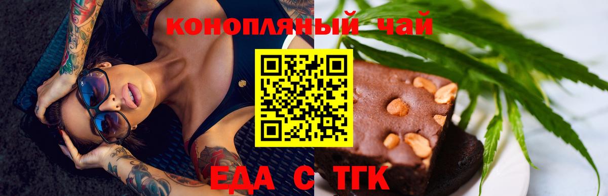 Краснознаменск  Еда ТГК конопля  Вход с VPN 