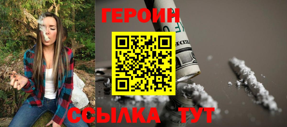 ГЕРОИН хмурый  Вход с VPN  Краснознаменск 