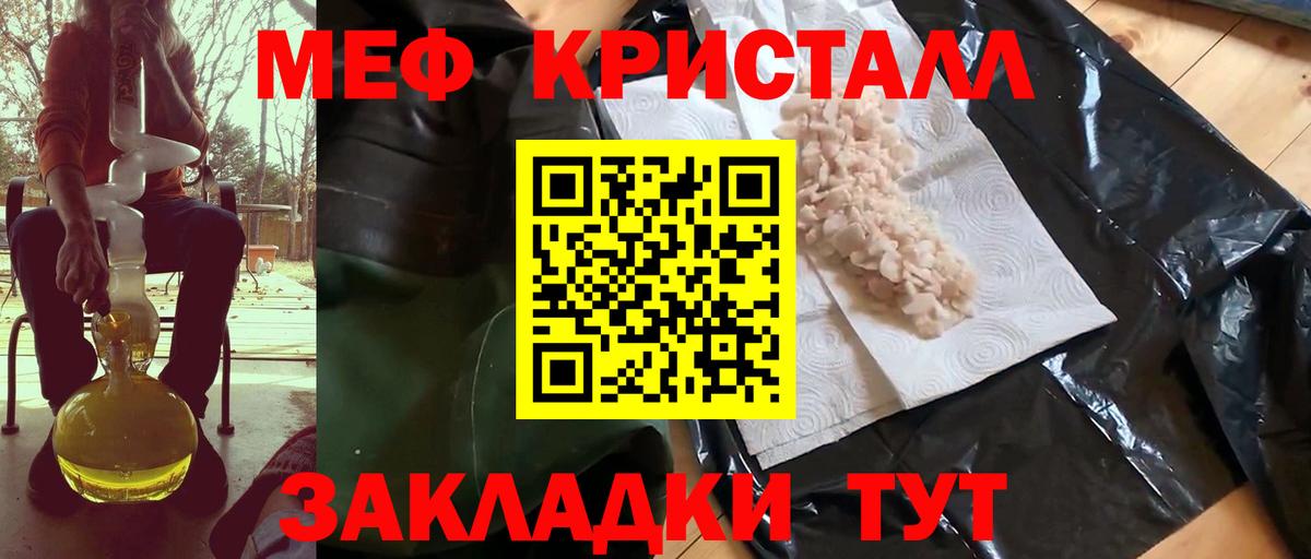 МЯУ-МЯУ  МЯУ-МЯУ кристаллы  Меф  Вход с VPN  Краснознаменск  Мефедрон VHQ 