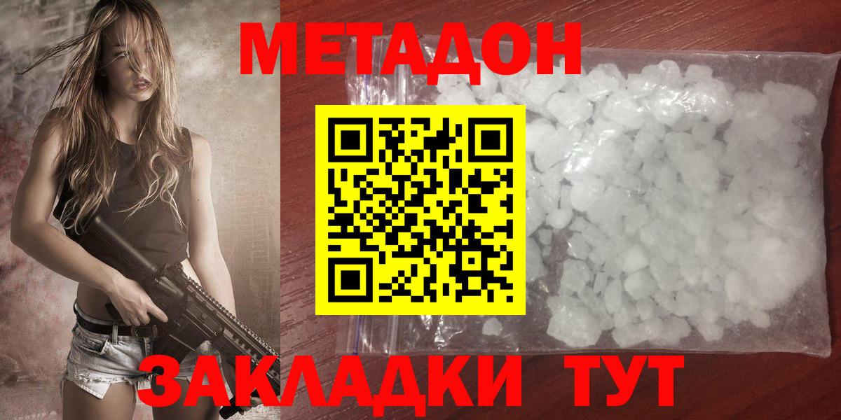 Метадон VHQ Краснознаменск